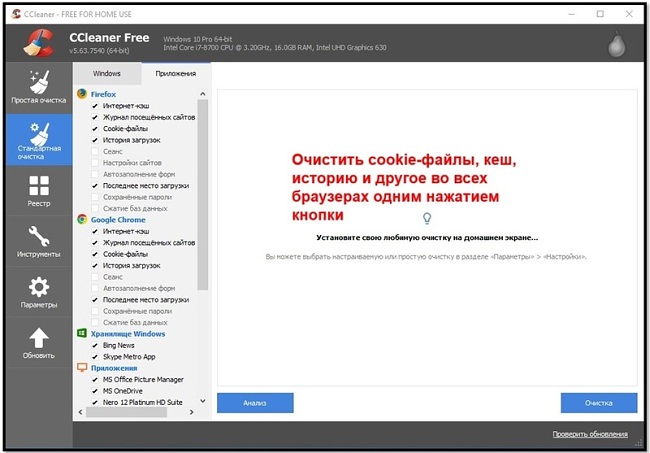 Очистите компьютер с помощью CCleaner