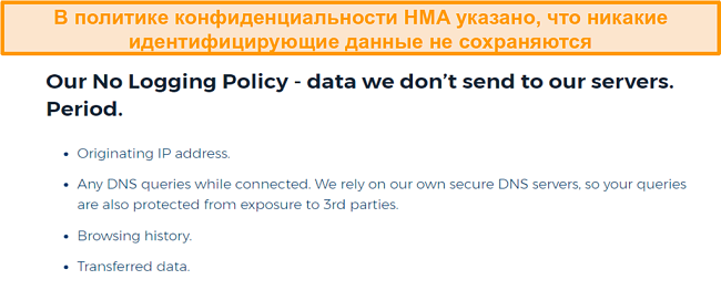 Снимок экрана: HMA VPN (Hidemyass) и политика конфиденциальности без регистрации