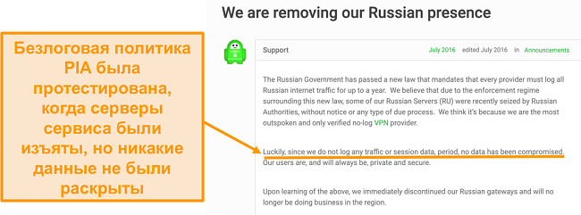 Снимок экрана сайта Private Internet Access VPN с сообщением в блоге, объясняющим причину ухода PIA из России