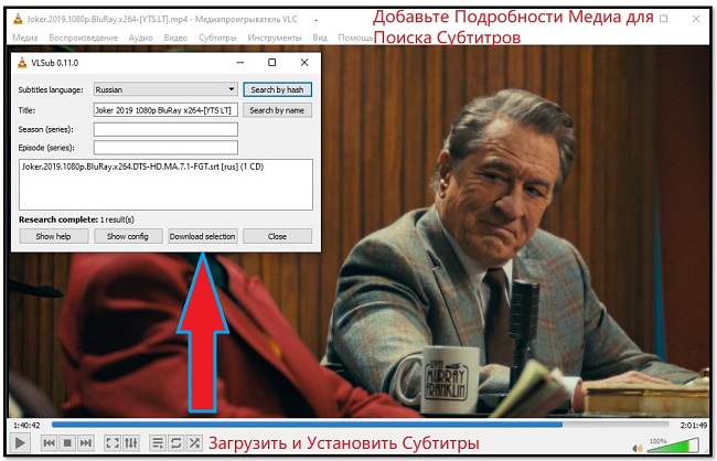 Скачать субтитры для VLC