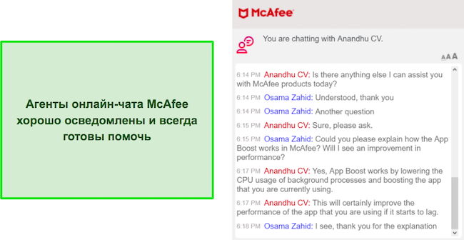 Скриншот разговора со службой поддержки McAfee в чате