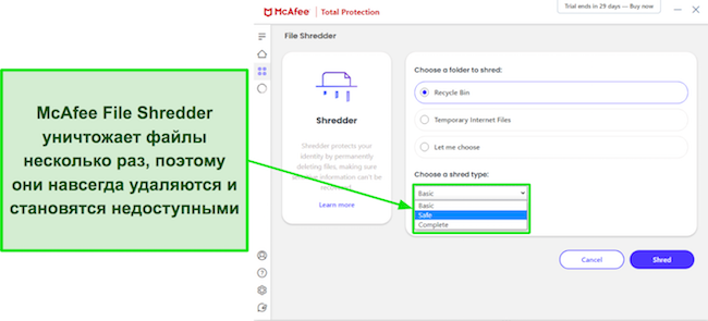 Снимок экрана, показывающий различные параметры уничтожения, доступные в McAfee File Shredder