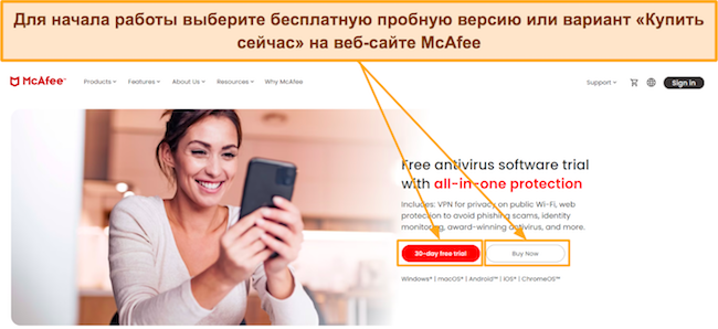 Снимок экрана веб-сайта McAfee, показывающий варианты бесплатной пробной версии или покупки сейчас