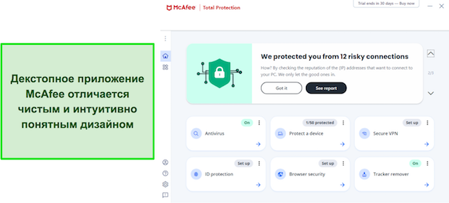 Скриншот интерфейса рабочего стола McAfee