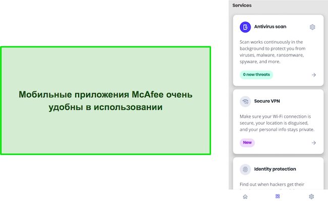 Скриншот мобильного интерфейса McAfee