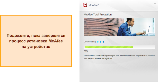 Скриншот процесса установки McAfee