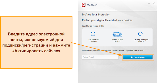 Снимок экрана, показывающий раздел активации программы установки McAfee.