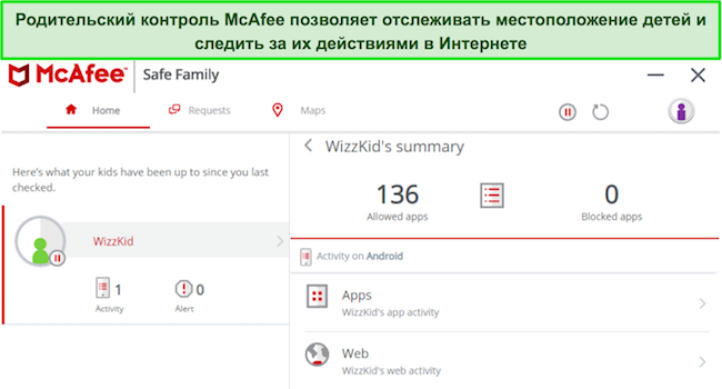 Снимок экрана, показывающий родительский контроль McAfee