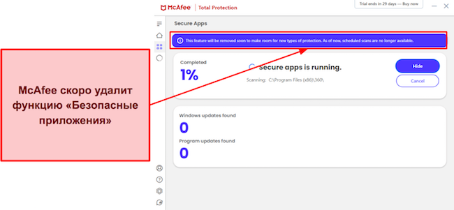 Скриншот, показывающий, что McAfee Secure Apps/Vulnerability Scanner скоро будет удален