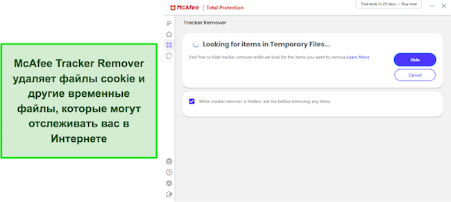 Снимок экрана, на котором McAfee Tracker Remover ищет временные файлы