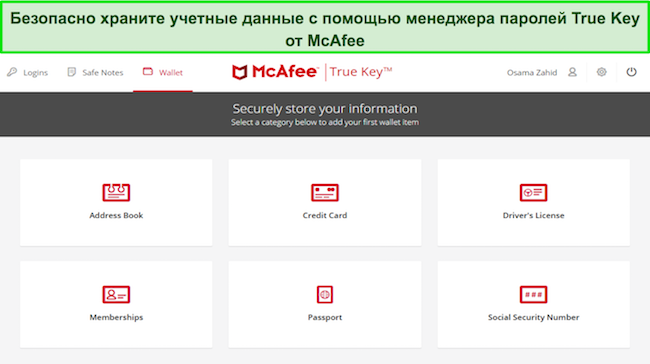 Снимок экрана, показывающий интерфейс McAfee True Key Password Manager