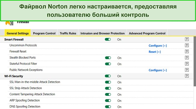 Снимок экрана с настройками брандмауэра Norton, показывающими высокий уровень настраиваемости.