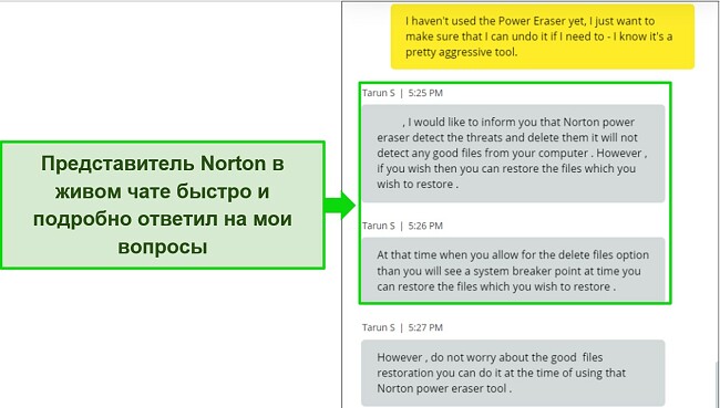Снимок экрана: агент чата Norton отвечает на вопрос об инструменте Power Eraser.