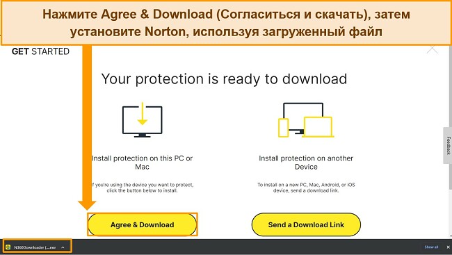 Снимок экрана веб-страницы «Принять и загрузить Norton», на которой выделен установочный файл.