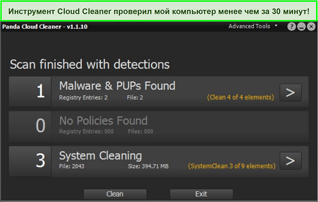 Скриншот функции Panda Cloud Cleaner с завершенным сканированием