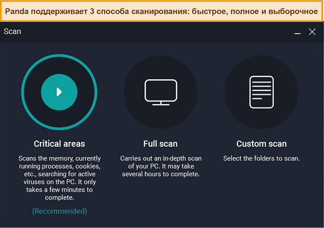 Снимок экрана с 3 различными вариантами сканирования Panda.