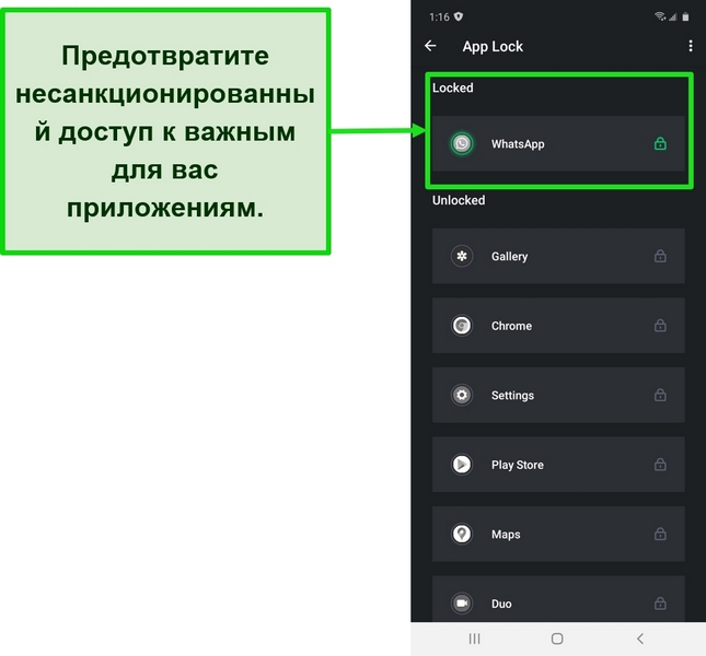 Снимок экрана, показывающий функцию блокировки приложения в приложении TotalAV для Android