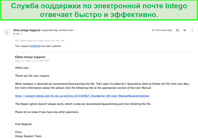 Скриншот быстрой и полезной беседы по электронной почте с агентами службы поддержки Intego.