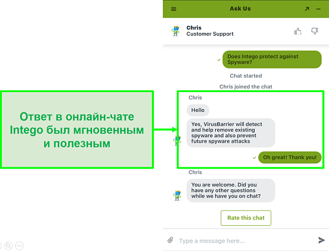 Скриншот живого чата Intego, обеспечивающего быструю и полезную поддержку