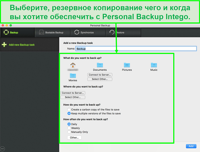 Снимок экрана интерфейса Intego Personal Backup с настраиваемыми параметрами резервного копирования