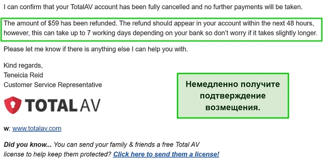 Скриншот электронного письма с подтверждением возврата от TotalAV