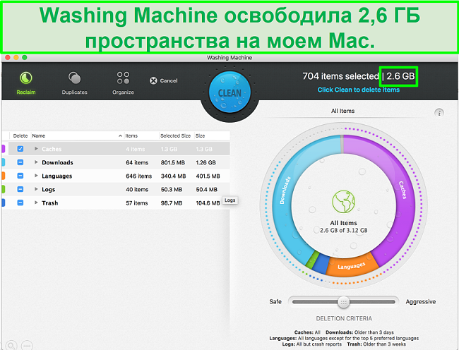 Снимок экрана с функцией стиральной машины в Intego для определения ненужных файлов, которые необходимо удалить