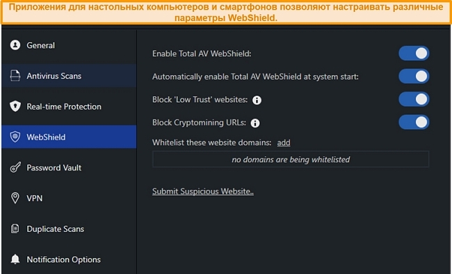 Снимок экрана настроек WebShield в настольном приложении TotalAV