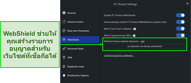ภาพหน้าจอของการตั้งค่า WebShield ของ PC Protect เพื่อช่วยปกป้องคุณทางออนไลน์