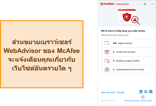 ภาพหน้าจอของคุณลักษณะ WebAdvisor บนเว็บไซต์ McAfee