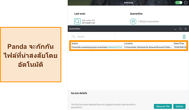 ภาพหน้าจอของคุณสมบัติกักกันของ Panda ที่ไฮไลต์ไฟล์กักกัน