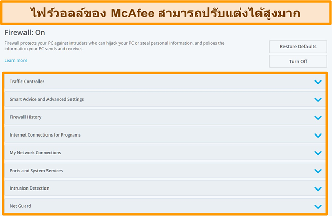 ภาพหน้าจอของคุณสมบัติ McAfee Firewall