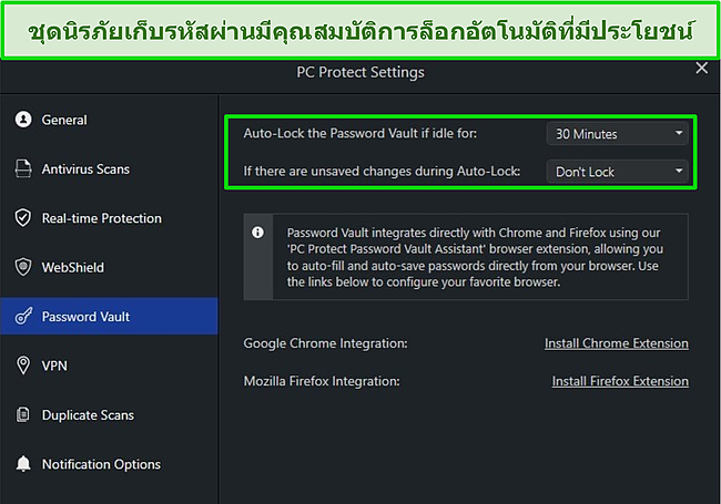 สกรีนช็อตของการตั้งค่า Password Vault ของ PC Protect พร้อมคุณสมบัติล็อคอัตโนมัติ