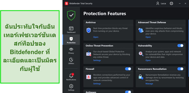 อินเทอร์เฟซเดสก์ท็อปของ Bitdefender