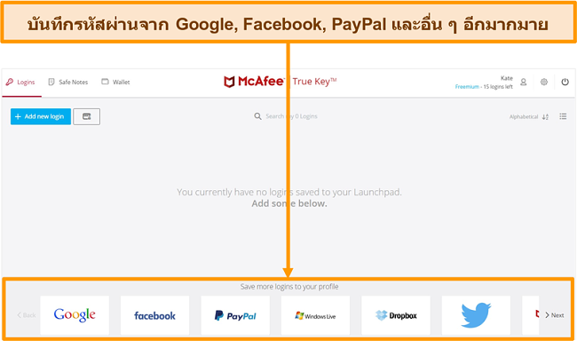 ภาพหน้าจอของโปรแกรมจัดการรหัสผ่าน McAfee True Key