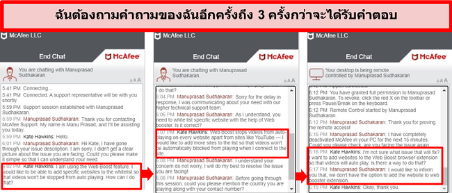 ภาพหน้าจอของแชทสดของ McAfee ที่พยายามแก้ไขคำถามทางเทคนิค