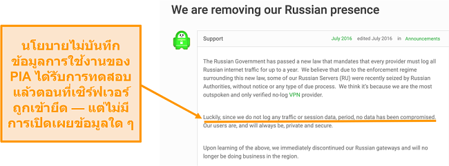 สกรีนช็อตของเว็บไซต์ส่วนตัวการเข้าถึงอินเทอร์เน็ต VPN พร้อมโพสต์บล็อกอธิบายถึงสาเหตุที่ทำให้ PIA ถอนตัวจากรัสเซีย
