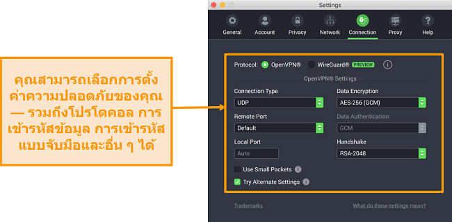 สกรีนช็อตของ Private Internet Access VPN และแอพสำหรับ Mac ที่แสดงตัวเลือกการปรับแต่งของแท็บการเชื่อมต่อ