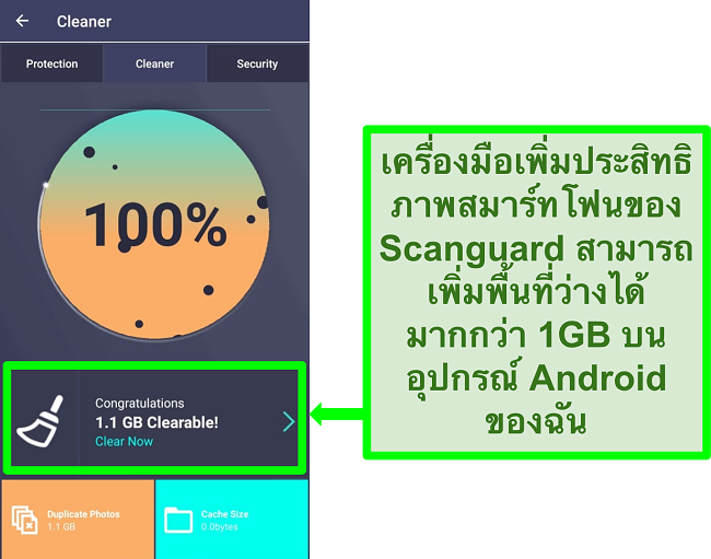 สกรีนช็อตของฟีเจอร์ทำความสะอาดของ Scanguard บน Android เพื่อล้างรูปภาพที่ซ้ำกันมากกว่า 1GB