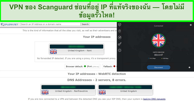 ภาพหน้าจอของ VPN ของ Scanguard และการทดสอบการรั่วไหลของ IP แสดงว่าไม่มีข้อมูลรั่วไหล