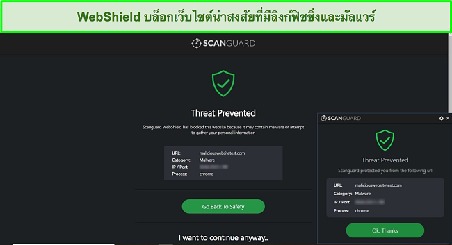 ภาพหน้าจอของคุณสมบัติ WebShield ของ Scanguard ที่บล็อกการเข้าถึงเว็บไซต์ทดสอบมัลแวร์