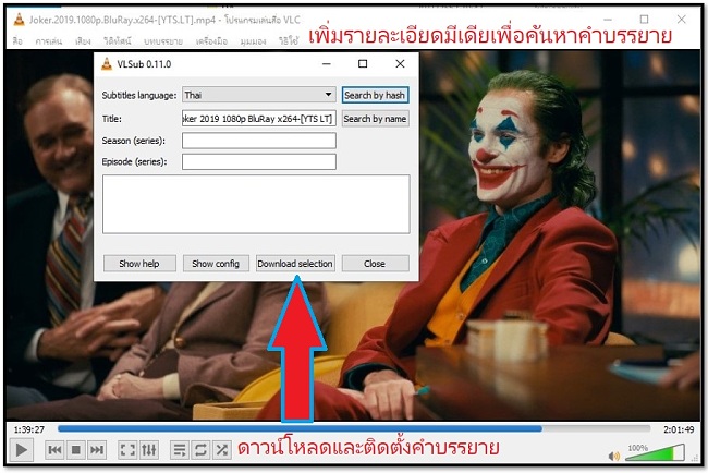 ดาวน์โหลดคําบรรยายด้วย VLC