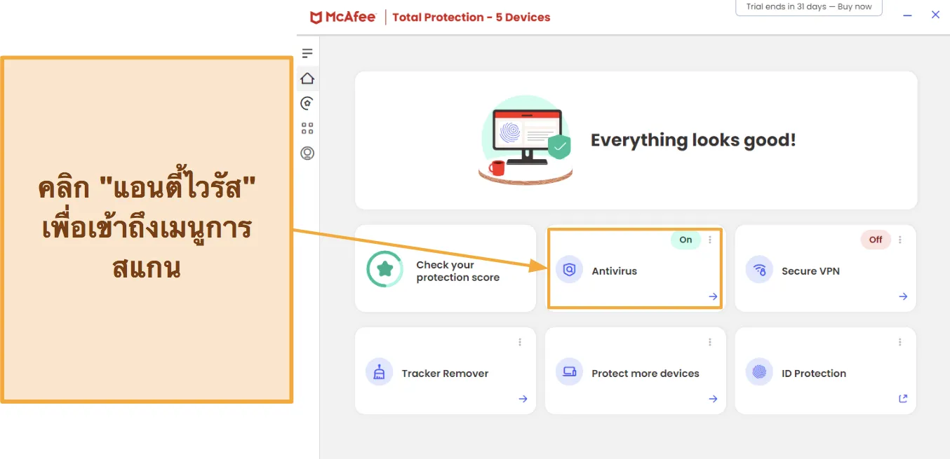 ภาพหน้าจอแสดงวิธีเข้าถึงการสแกนไวรัสของ McAfee