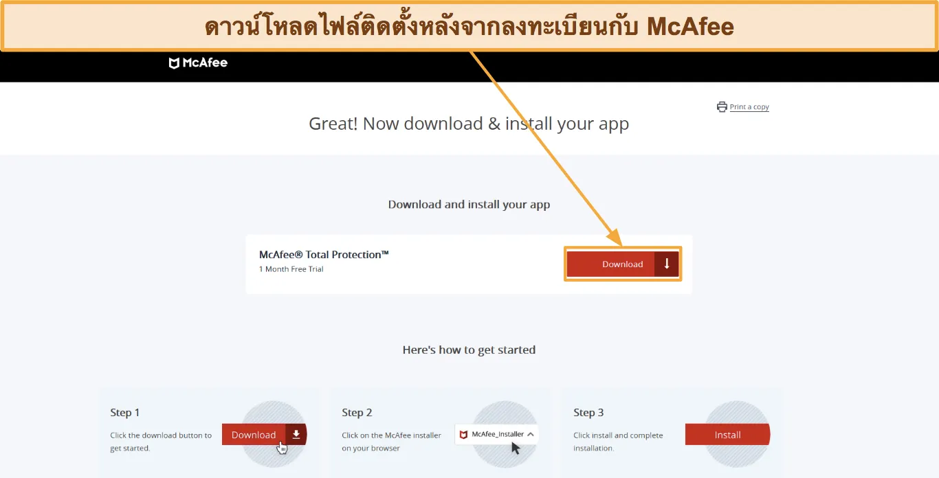 ภาพหน้าจอแสดงวิธีดาวน์โหลดโปรแกรมติดตั้ง McAfee