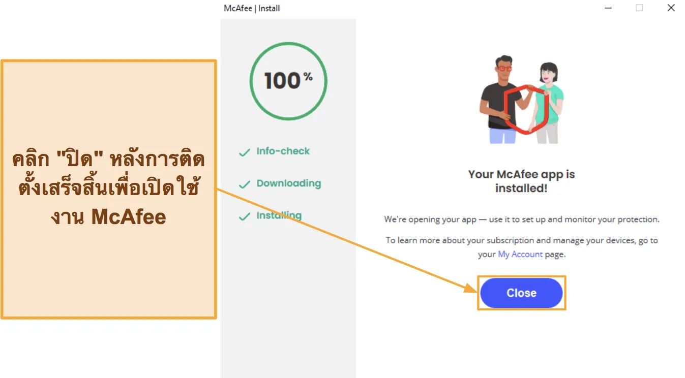 ภาพหน้าจอแสดงวิธีดำเนินการติดตั้ง McAfee ให้เสร็จสิ้น