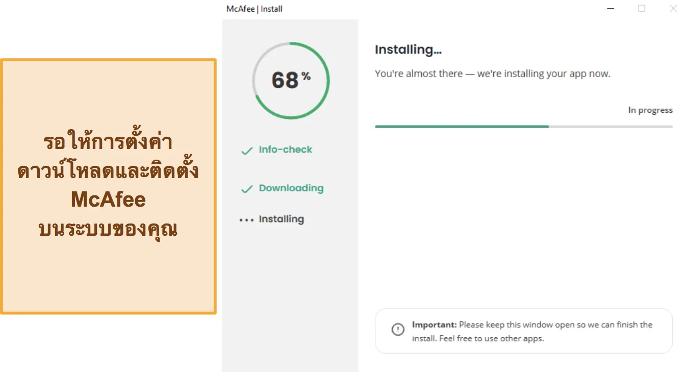 ภาพหน้าจอแสดงขั้นตอนการติดตั้ง McAfee ที่กำลังดำเนินการอยู่