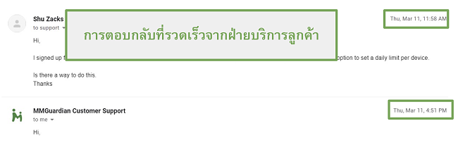 ภาพหน้าจอของการตอบกลับอย่างรวดเร็วจากฝ่ายสนับสนุนลูกค้า