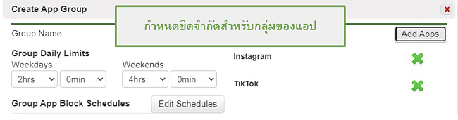 ภาพหน้าจอของการ จำกัด การตั้งค่ากลุ่มแอพ