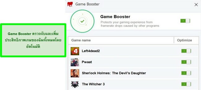 ภาพหน้าจอของฟีเจอร์ Game Booster ของ BullGuard พร้อมรายชื่อเกมที่ปรับให้เหมาะสมโดยอัตโนมัติ
