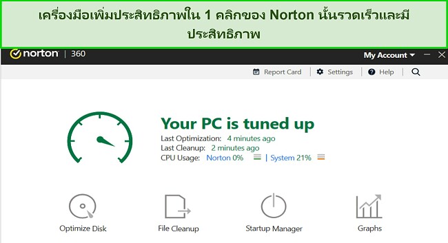 ภาพหน้าจอของเครื่องมือเพิ่มประสิทธิภาพของ Norton