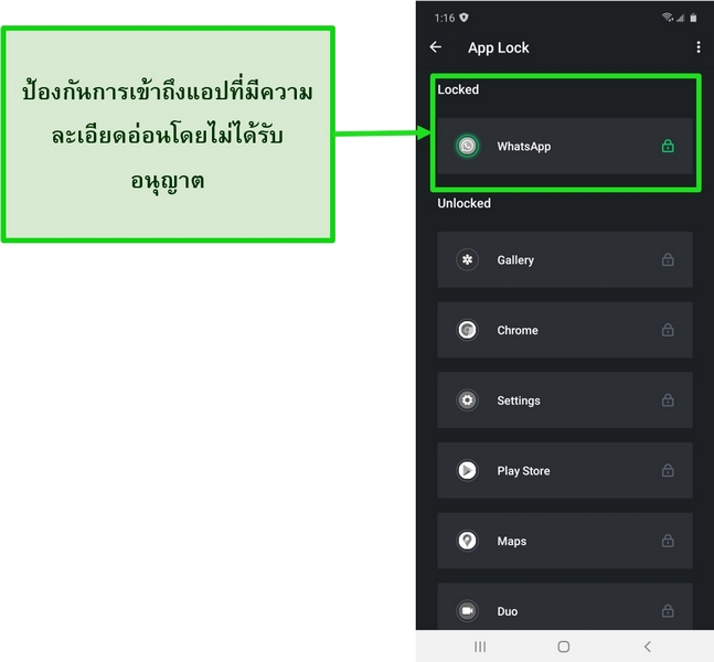 ภาพหน้าจอแสดงคุณสมบัติการล็อกแอปบนแอป Android ของ TotalAV